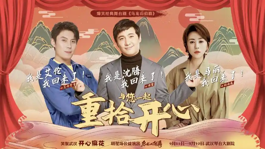 开心麻花公益助力第33个世界艾滋病日 沈腾,马丽,艾伦,常远等演员纷纷