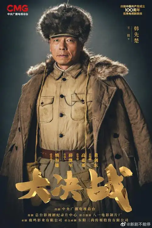 由总台出品的重大革命历史题材电视剧《大决战》继昨日发布全阵容长卷