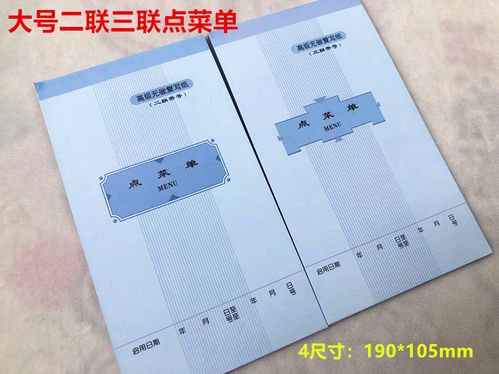大号点菜单二联三联无碳复写烧烤饭店酒水单餐馆加菜单5014大排档