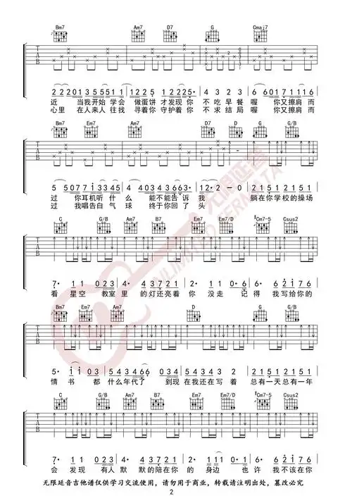 等你下课吉他谱 周杰伦-彼岸吉他 - 一站式吉他爱好者服务平台