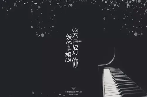 字体帮-第989篇:突然好想你   明日命题:空谷幽兰