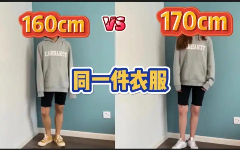 穿搭160女生和170女生穿同一件衣服有什么不同的效果