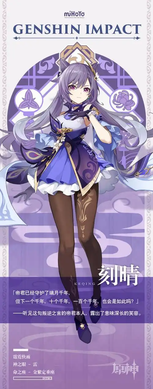 原神刻晴立绘图片