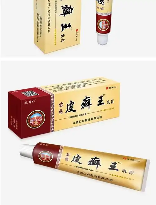 安甲苗药皮癣王软膏瘙痒外用乳膏 一盒装【图片 价