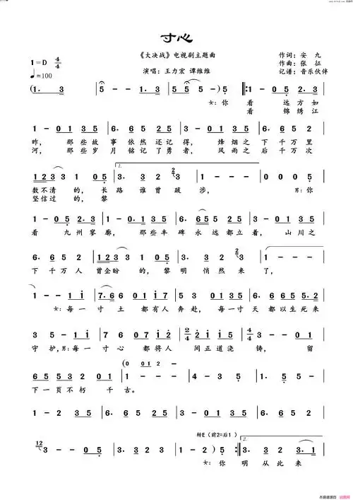 《寸心(《大决战》电视剧主题曲)》简谱 安九作词 张征作曲 王力宏