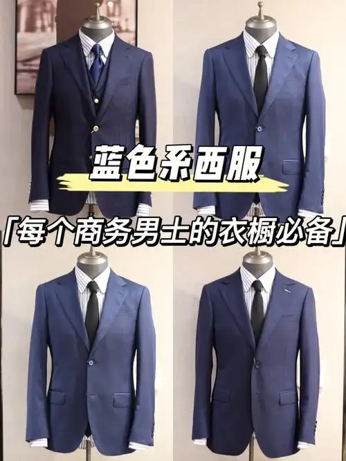 每个商务男士必备的蓝色系西服西安西服