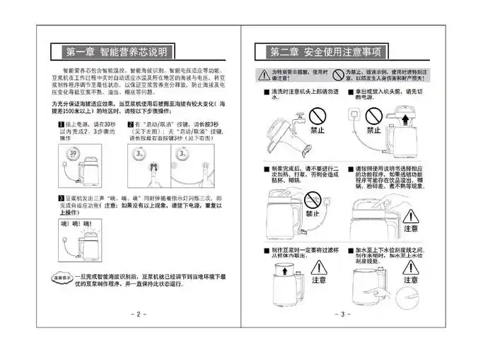 九阳dj06b-ds01sg使用说明书