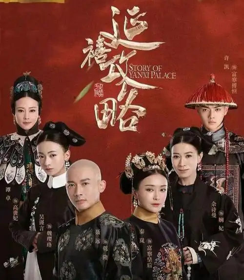 《延禧攻略》,黑莲花的崛起,这才是我心目中的宫斗剧