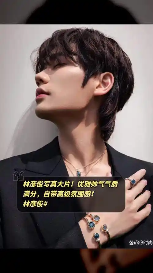 林彦俊写真大片!优雅帅气气质满分,自带高级氛围感!-度小视