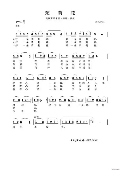 民族声乐考级歌曲:茉莉花_简谱