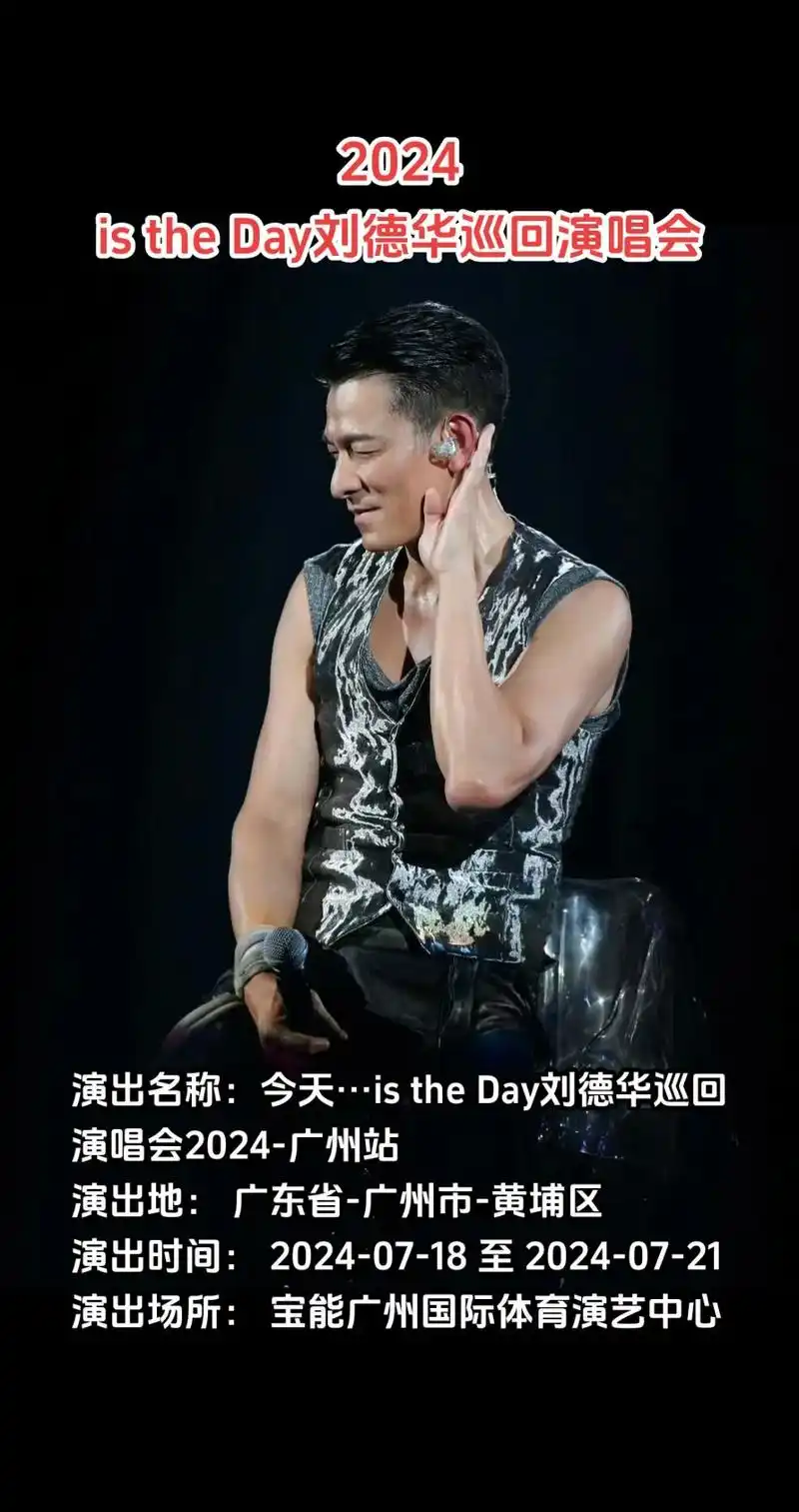is the day刘德华巡回演唱会