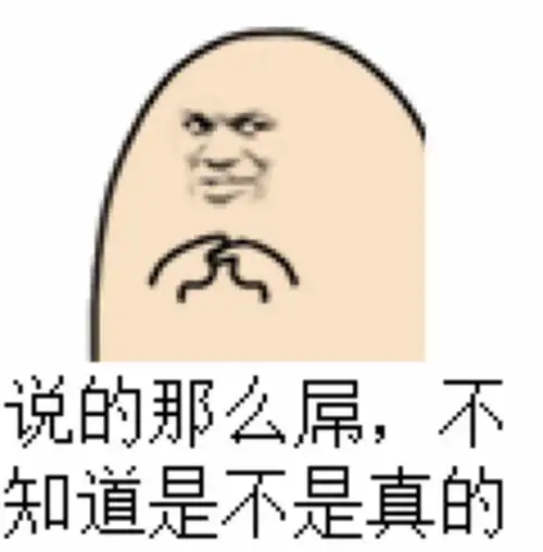 金馆长,鄙视,藐视_表情图库_速排小蚂蚁编辑器