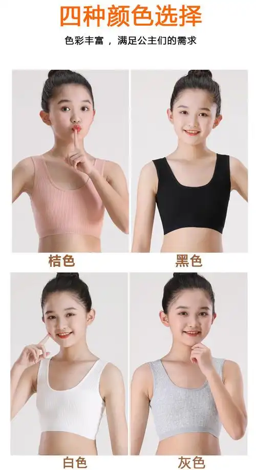 岁初中生内衣女14岁【全城】纯棉女童小背心少女发育期中大童女孩内衣