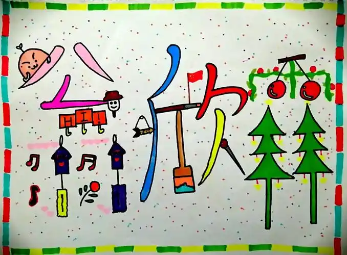 荣耀606班 pop姓名设计