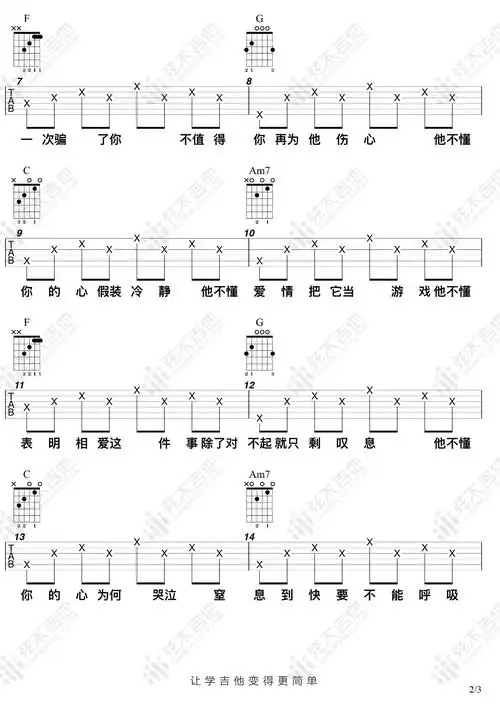 他不懂吉他谱_张杰_c调弹唱谱_图片谱