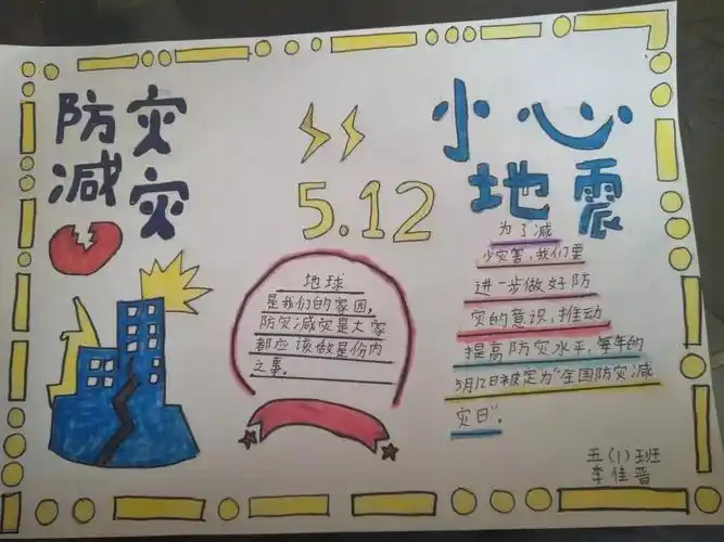 防灾减灾 珍爱生命 从我做起