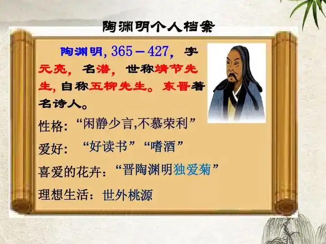 陶渊明《饮酒》公开课精美ppt