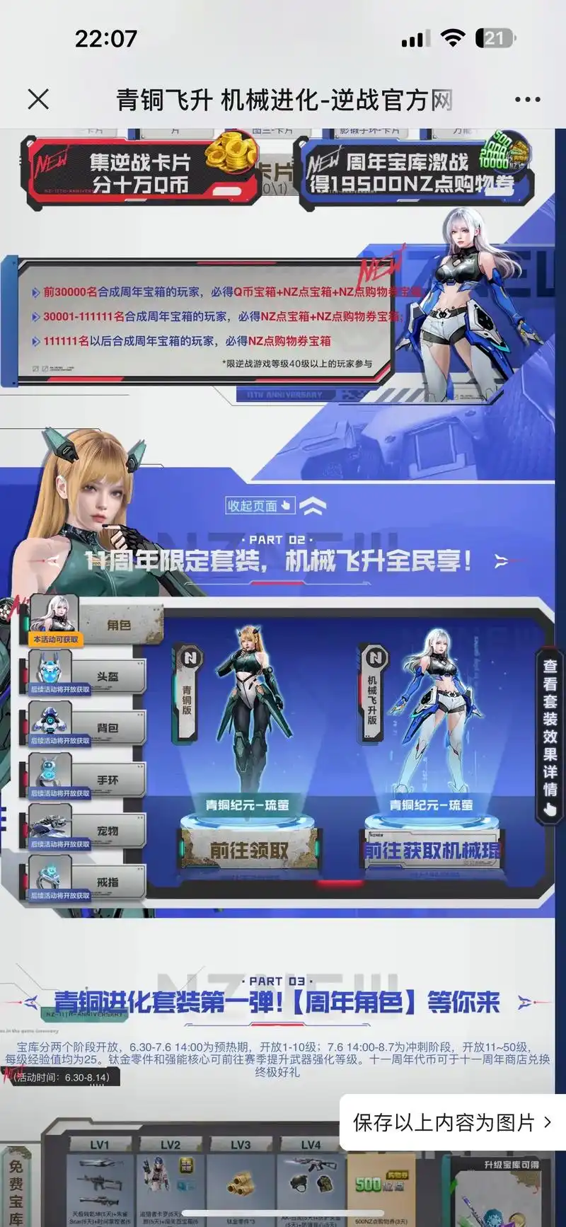 逆战全新战令角色,好看就完事了,点赞关注,第一时间给你们看# - 抖音