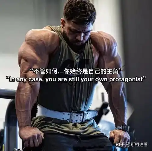 健身励志文案献给努力的你