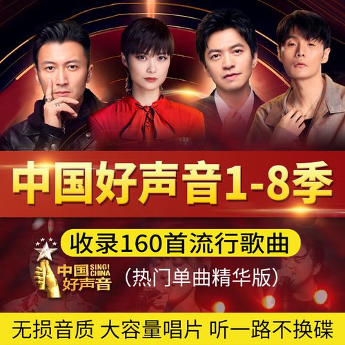 汽车载cd碟片中国好声音第1-10季流行新歌曲无损音乐车用光盘碟片