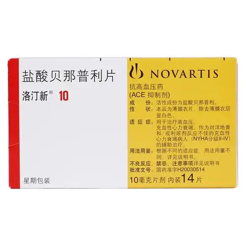 盐酸贝那普利片(洛汀新)用于治疗高血压.充血性心力衰竭.