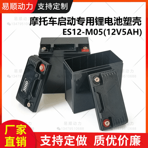 全新12v摩托车多种规格启动型电瓶外壳12v5ah锂电槽abs塑料外壳