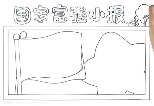 关于国家富强的手抄报怎么画