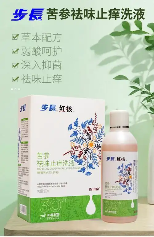 步长苦参洗液复方黄柏止痒湿痒清洗弱酸红核妇科私处护理1盒200ml