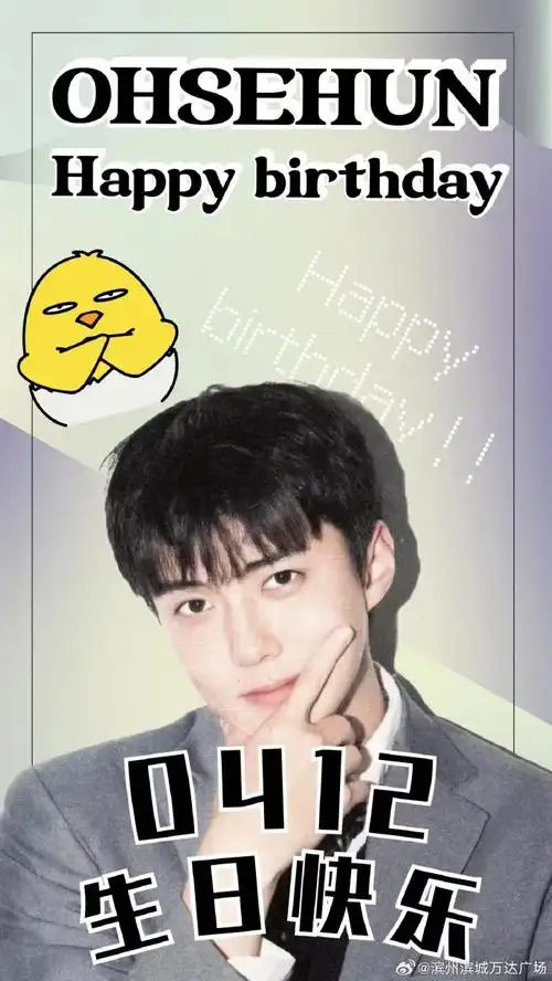 滨州滨城万达广场##吴世勋##吴世勋0412生日快乐##吴世勋颜值天才