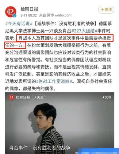 原创《检察日报》发文澄清肖战事件,封杀多个网络账号,肖战一夜翻身