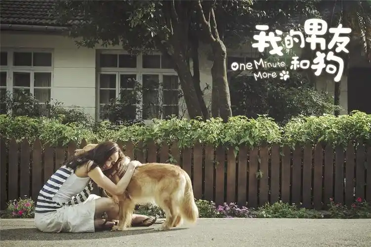 我的男友和狗