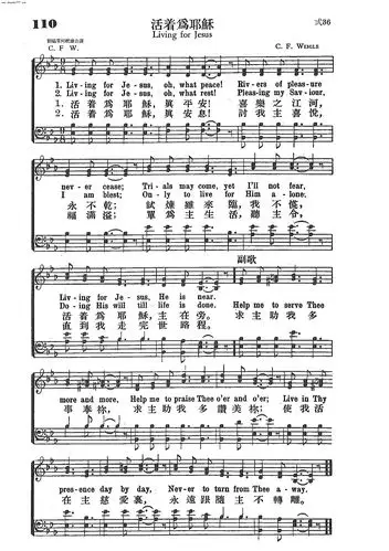 第110首 -活着为耶稣