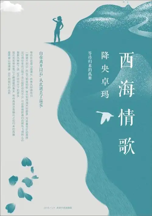 西海情歌