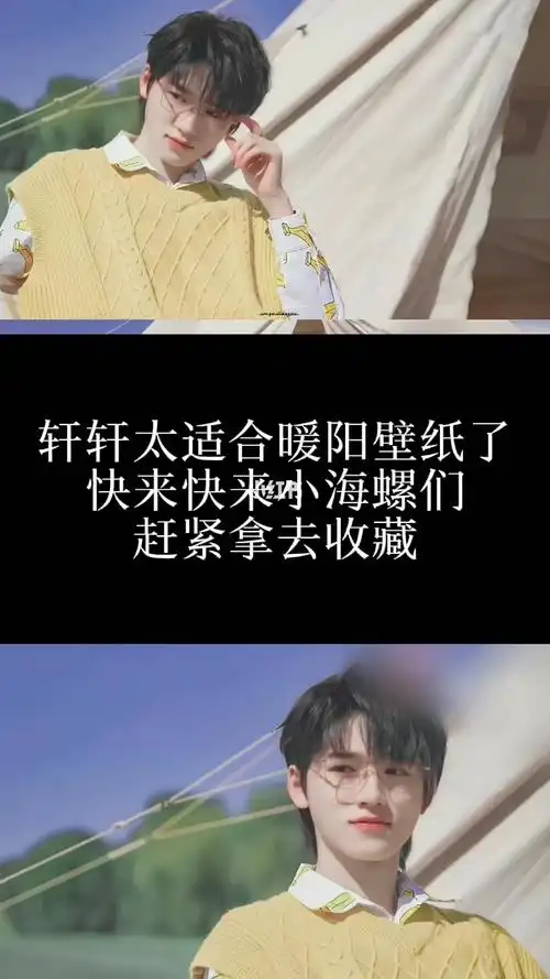 宋亚轩自制壁纸