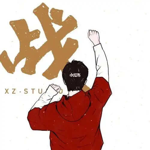 我的打卡学习就跳过2张吧~2021感恩,2022冲鸭#肖战努力成为更好的人