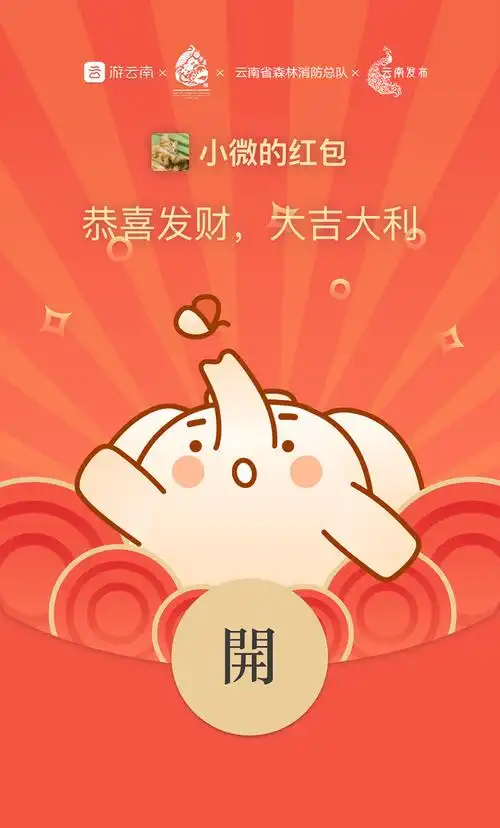 萌度满满 云南推出世界大象日专属微信红包封面|云南省_新浪新闻