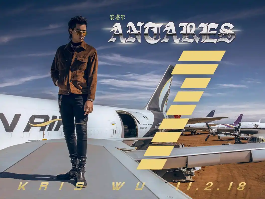 吴亦凡首张专辑《antares》,将于11月2日正式上线,倒计时1天!