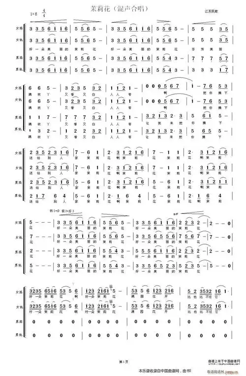茉莉花(混声合唱, 演唱稿) 合唱谱
