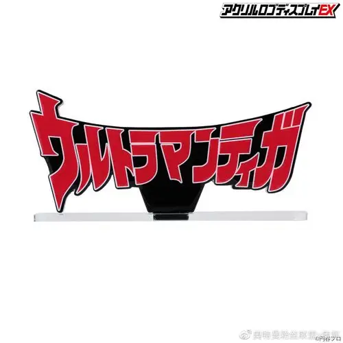 迪迦奥特曼logo贩售