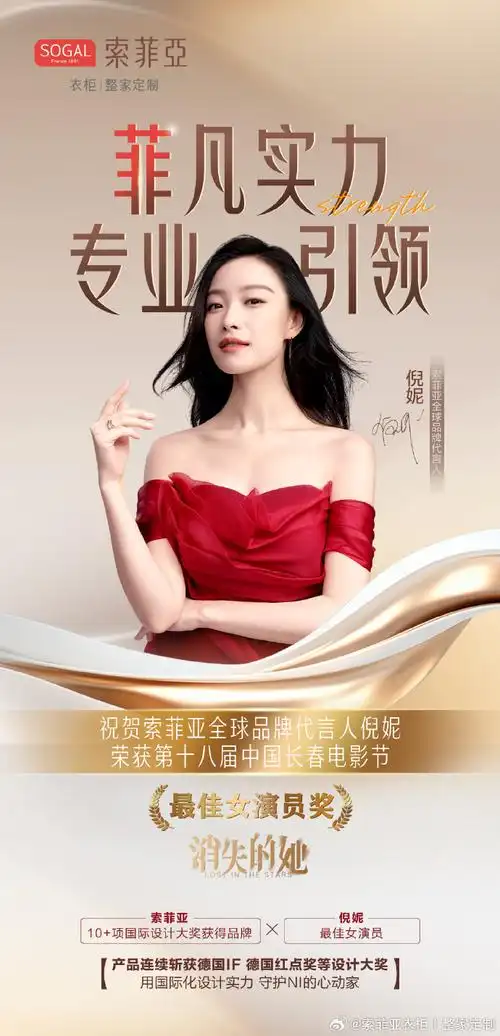 索菲亚全球品牌代言人倪妮##索菲亚整家定制