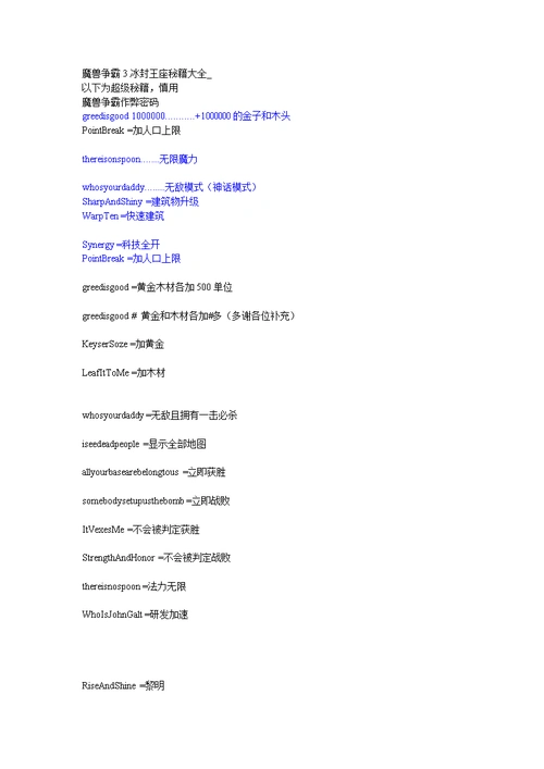 魔兽争霸冰封座王秘大籍全.doc