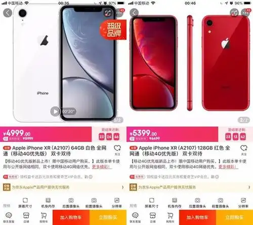 入手好时机iphonexr价格跌破5000