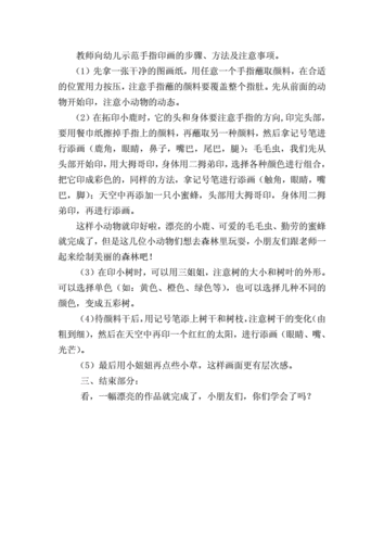 大班艺术《手指印画》微教案.doc