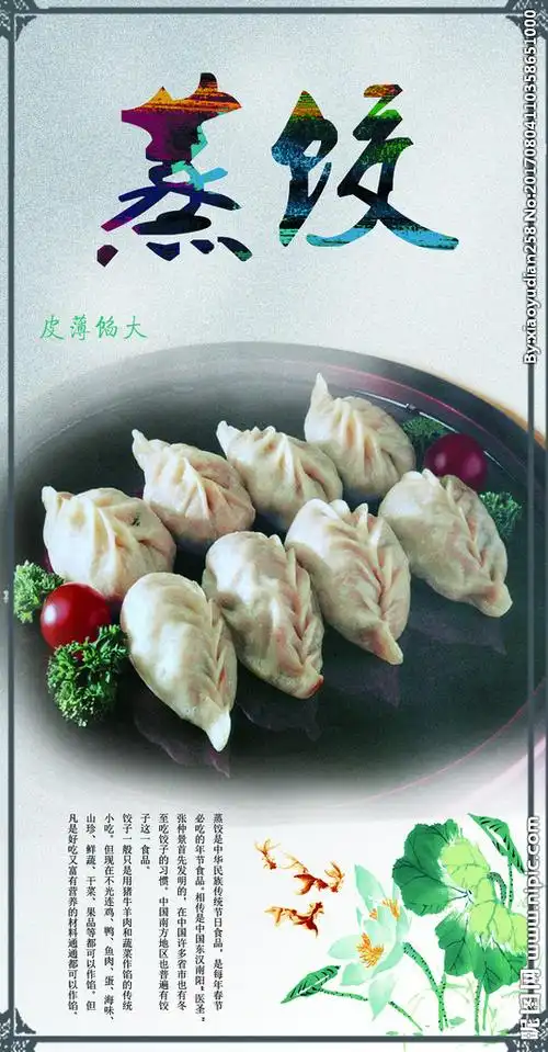 蒸饺设计图__广告设计_广告设计_设计图库_昵图网nipic.com