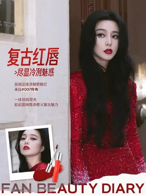 fanbeauty代言人范冰冰