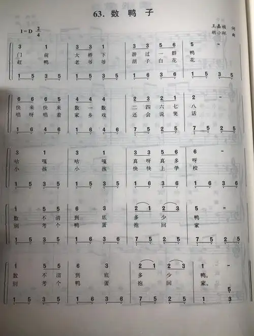 93简单易学钢琴简谱 五线谱数鸭子