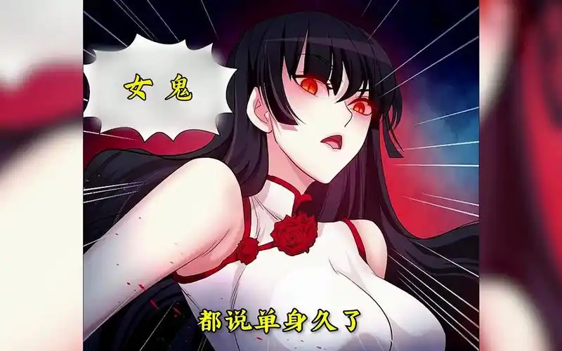 当你遇到一只漂亮女鬼该怎么办,男主:正好缺个女朋友