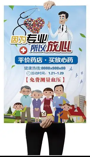 药店医院诊所社区医院药房宣传海报下载-编号16916013-其他海报设计