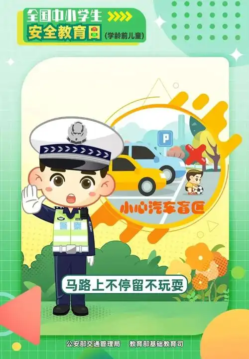 全国中小学生安全教育日交通安全主题海报来了
