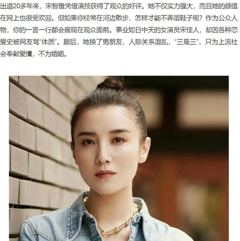 私交混乱陪睡上位,拍一部戏换一个伴侣,玩够了就转身换人,宋佳的感情